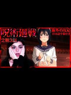 [画像][x]【呪術廻戦 2期3話】甚爾への愛が憎しみへと変わるアルー《海外の反応》 - YouTube 余白なし