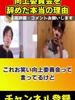[画像][x]さんまさんのお笑い向上委員会を辞めた本当の理由【土田晃之/ひろゆき】#shorts - YouTube 余白なし