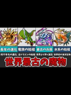 [画像][x]世界で最も長生きしている魔物たちを紹介！【ゆっくり解説 余白なし