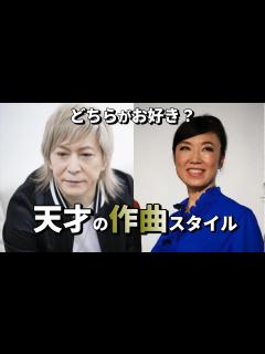 [画像][x]小室哲哉vs松任谷由実「作曲スタイル」徹底比較！小室進行 vsユーミンコード【音楽理論/楽曲分析/コード進行】 - YouTube 余白なし