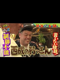 [画像][x]【10月26日(土)夜6時58分～】黒田×小沢仁志×くっきー！が“アメ村”へ！「大阪おっさんぽ」 - YouTube 余白なし