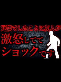 [画像][x]【人間の怖い話まとめ343】友人「訴えてやる」→冗談なのに...他【短編5話】 - YouTube 余白なし