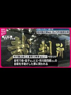 [画像][x]【市川猿之助被告】20日午後に初公判 傍聴希望者1033人で倍率約47倍に - YouTube 余白なし
