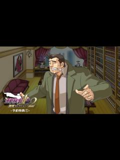 [画像][x]『逆転検事1&2 御剣セレクション』ショートムービー -予約特典①- - YouTube 余白なし