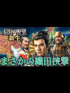 [画像][x]【信長の野望・新生】豊臣と講和！そして織田信雄攻めへ！【徳川家康上級プレイ】 #12 - YouTube 余白なし