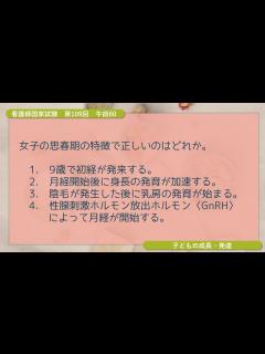 [画像][x]【コクシ解説】女子の思春期の特徴で正しいのはどれか【看護師国家試験 第109回 午前 第60問】 - YouTube 余白なし