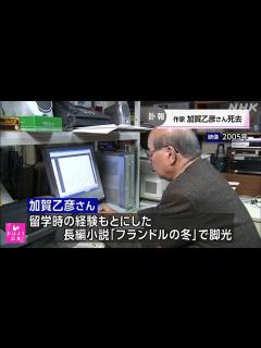 [画像][x]作家で精神科医の加賀乙彦さん 死去 _2023年1月17日 23時58分 - 動画 Dailymotion 余白なし