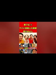 [画像][x]西川きよし①大豪邸に住む芸能人10選 ！キムタク、ダウンタウン、さんま、所ジョージ、たけし【豪邸ツアー巡り】 - YouTube 余白なし