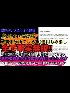 [画像][x]【星野源不倫疑惑】NHKアナとの不倫疑惑を所属事務所が完全否定‼夫婦揃って怒りの否定コメント発表‼「法的措置を含む対応を検討」と事務所！しかし ... 余白なし