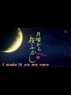 [画像][x]「月曜から夜ふかし」のテーマ曲 / original song - YouTube 余白なし