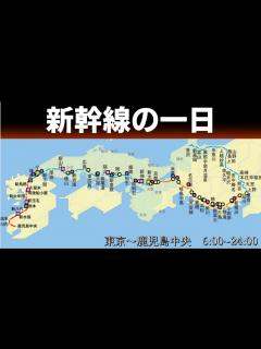 [画像][x]東海道・山陽・九州新幹線の一日の運行を地図上に表してみた（下り線のみ）（2019年ダイヤ改正時点） - YouTube 余白なし