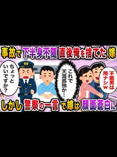 [画像][x]交通事故で緊急搬送されて目が覚めると下半身不随に→笑顔の妻が現れて…【スカッと】【伝説のスレ】 - YouTube 余白なし