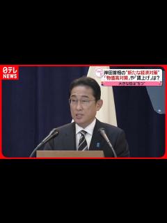 [画像][x]“新たな経済対策” 大きな柱は5つの見通し - YouTube 余白なし