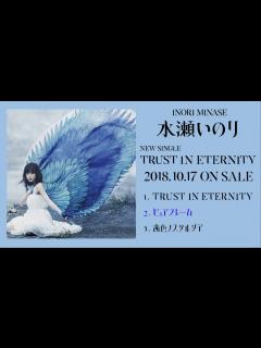 [画像][x]水瀬いのり「ピュアフレーム」試聴動画 - YouTube 余白なし