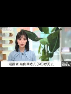 [画像][x]漫画家の鳥山明さん（68）急性硬膜下血種で死去 作品「DRAGON BALL」など(2024年3月8日) - YouTube 余白なし