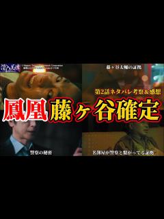 [画像][x]鳳凰は藤ヶ谷太輔で確定。幻獣のキャスト予想。第2話ネタバレ考察＆感想。キャスト：竜星涼、八木莉可子、入山杏奈、長尾純子、呉城久美 ... 余白なし