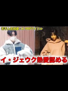 [画像][x]韓国俳優イ・ジェウク、aespaカリナ熱愛認め公開恋愛スタート - YouTube 余白なし