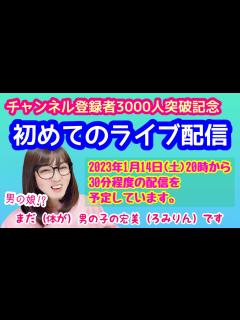 [画像][x]チャンネル登録者数3000人突破記念LIVE - YouTube 余白なし