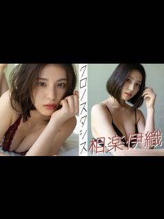 [画像][x]心機一転の初水着&初ランジェリー。新しい世界はその一瞬さえ優しくて―― Sagara Iori - YouTube 余白なし