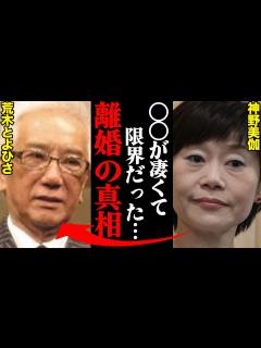 [画像][x]神野美伽&荒木とよひさ、離婚理由がヤバすぎた！？「さすがに我慢の限界がきた…」 - YouTube 余白なし