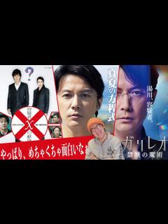 [画像][x]『容疑者Xの献身』『真夏の方程式』『禁断の魔術』『沈黙のパレード』公開で見直したら、東野圭吾原作x福山雅治主演の『ガリレオ』シリーズがやっぱり ... 余白なし