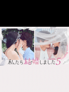 [画像][x]私たち結婚しました - 私たち結婚しました5 - 新シーズン決定！次に結婚する芸能人夫婦は一体誰? (恋愛番組) | 無料動画・見逃し配信を ... 余白なし