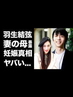 [画像][x]羽生結弦の妻・末延麻裕子の母親が明かした結婚の裏側がヤバい...『フィギュアスケート選手』が隠し続けた妻の正体がついに発覚...元 ... 余白なし