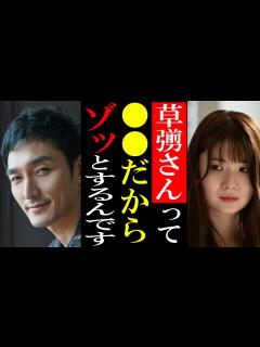 [画像][x]草彅剛という存在に共演者がゾッとさせられまくり…!? 草彅剛の完璧な演技が、次の瞬間…ふと消える…!? この6年間は決して無駄ではなかった ... 余白なし