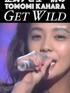 [画像][x]遠峯ありさ(20) 【正式デビュー前の華原朋美】 with 小室哲哉 | Get Wild #華原朋美 #小室哲哉 #tmnetwork ... 余白なし