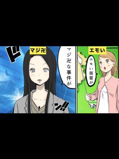 [画像][x]若者言葉でニュースを読んだらどうなるのか？【マンガ動画 余白なし