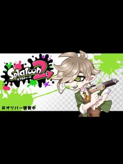 [画像][x]【スプラトゥーン2】先輩方と突発プラベ！【オリバー・エバンス/にじさんじ】 - YouTube 余白なし