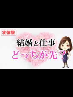 [画像][x]29歳婚活女子と対談パート1【結婚と仕事どっちが先？】 - YouTube 余白なし