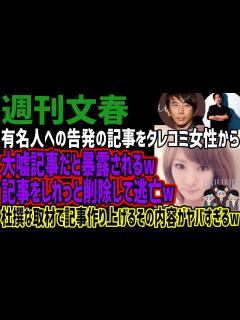[画像][x]有名人への告発の記事をタレコミ女性から大嘘記事だと暴露されるw記事をしれっと削除して逃亡w杜撰な取材で記事作り上げるその内容がヤバ ... 余白なし