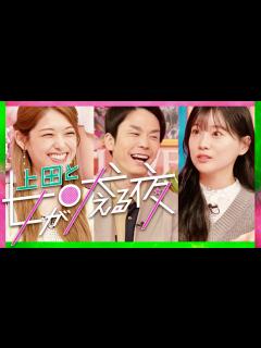 [画像][x]上田と女が吠える夜【7月27日放送/かまいたち/濱家隆一/松村沙友理/重盛さと美/井上咲楽/高橋真麻/西村知美/若槻千夏/大久保佳代子/餅田 ... 余白なし