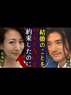 [画像][x]金城武が結婚発表...！？馬場典子との意外な馴れ初めがヤバい...！イケメン映画俳優はの年収や消えてしまった真の理由にも驚きを隠せない ... 余白なし