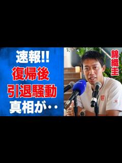 [画像][x]錦織圭が公式サイト閉鎖で“引退騒動”にまでなった真相とは‥カムバックまでの1年8カ月の間に実は鬱になっていた真実に一同驚愕‥数々の有名テニス ... 余白なし