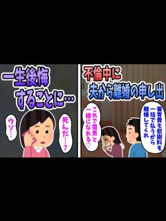 [画像][x]【2ch切ないスレ】不倫中に夫から離婚の申し出。夫「離婚してくれ。養育費は一括で払う。」私（これで間男と一緒になれる！）→義姉「弟はシんだよ ... 余白なし