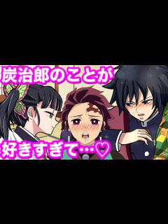 [画像][x]【鬼滅の刃/声真似】炭治郎を誘惑でハーレム状態♡二人きりになりたいカナヲはどうする⁉︎【ぎゆしの・炭カナ・冨岡義勇・胡蝶しのぶ ... 余白なし