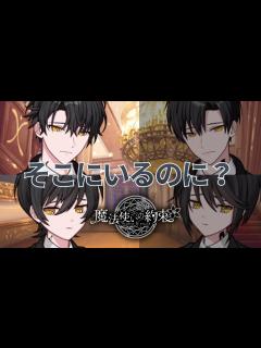 [画像][x]双子の一人って外付け魔法なの？！「魔法使いの約束 1部2章実況」#2 - YouTube 余白なし