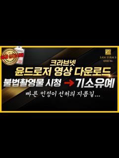 [画像][x](실제사건) 그 유명한 윤드로저 영상?! 불법촬영물을 소지 시청 했지만 기소유예가 나온 이유 - YouTube 余白なし