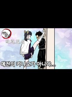 [画像][x]【귀멸의 칼날】카나오의 180도 다른 모습 - YouTube 余白なし