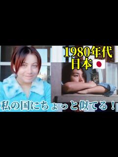 [画像][x]1980年代の日本が私の国にちょっと似てたw - YouTube 余白なし