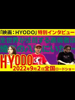 [画像][x]【HYODO 八潮秘宝館ラ ドール戦記】特別インタビュー!!【ジャパニーズ・ヘンタイ・カルチャーの頂点にして極北―】 - YouTube 余白なし
