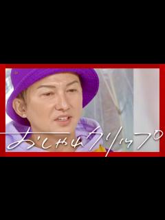 [画像][x]おしゃれクリップ【6月4日放送/ISSA/DA PUMP】 - YouTube 余白なし