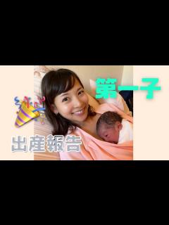 [画像][x]第一子 出産報告 出産直後レポート - YouTube 余白なし
