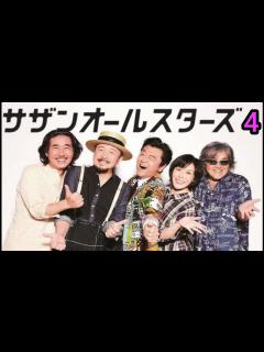 [画像][x]【サザンオールスターズ】ベストヒット・コレクション 4 - YouTube 余白なし
