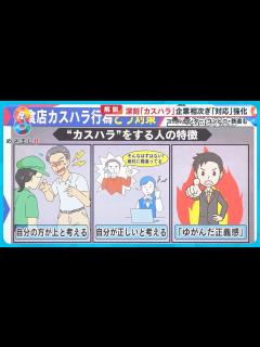 [画像][x]50代以上男性に多い？ 深刻な｢カスハラ｣に企業も対応強化 AI導入の最新対策とは【めざまし8ニュース 余白なし