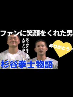 [画像][x]いつも全力でファンを楽しませてくれた記憶に残る名選手の奇妙な物語【他球団ファンからも愛された男 余白なし