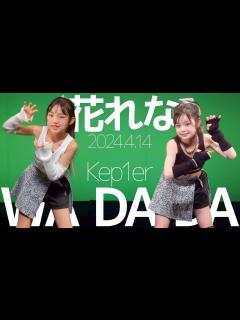 [画像][x]花れな(Hana&Reina) WA DA DA(Kep1er) Japanese dance cover / 東京アイドル劇場（アイゲキ ... 余白なし