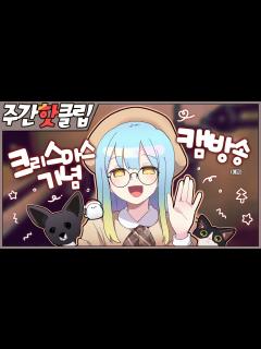 [画像][x]『견자희』2021년 12월 4주차 주간핫클립! - YouTube 余白なし